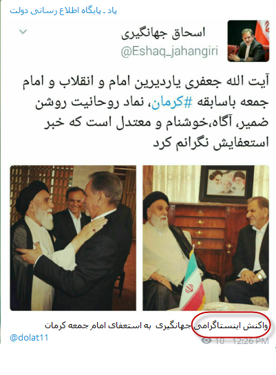 اشتباه جالب پایگاه اطلاع رسانی دولت در تلگرام +عکس