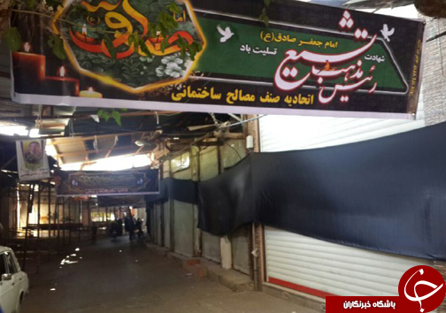 تعطیلی بازار فسا در سالروز شهادت امام جعفر صادق( ع)+تصاویر
