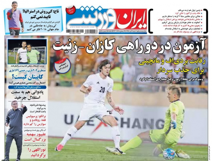 ایران ورزشی - 3 تیر