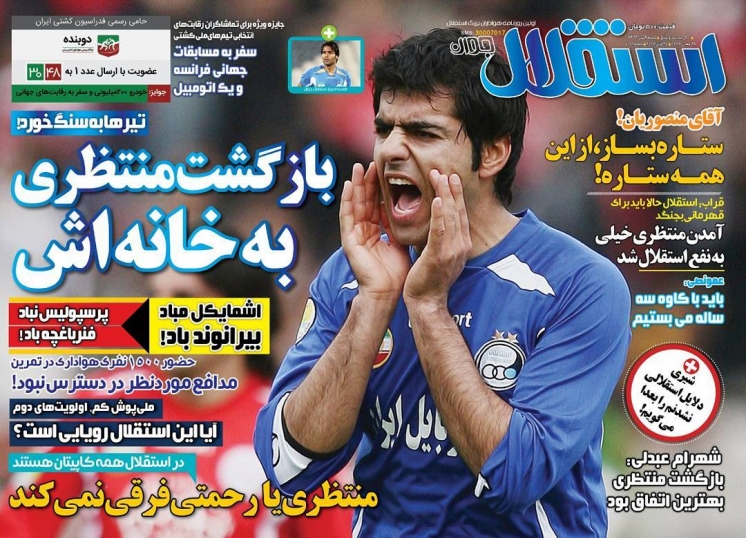 استقلال جوان - 3 تیر
