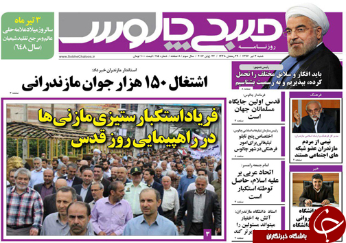 صفحه نخست روزنامه&zwnj;های استان شنبه ۳ تیر