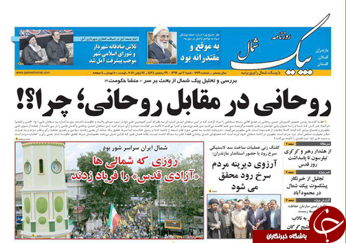 صفحه نخست روزنامه&zwnj;های استان شنبه ۳ تیر