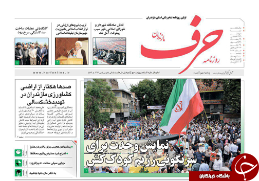 صفحه نخست روزنامه&zwnj;های استان شنبه ۳ تیر