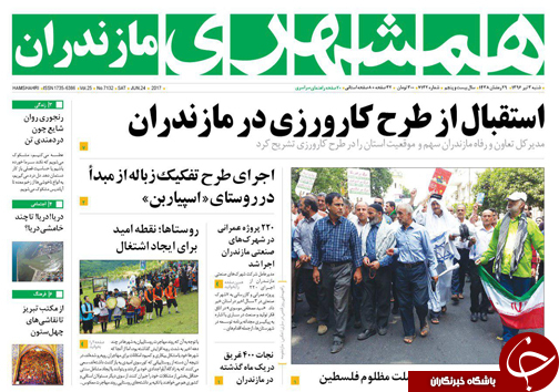 صفحه نخست روزنامه&zwnj;های استان شنبه ۳ تیر