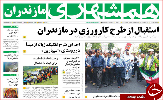 نیم صفحه نخست روزنامه استانی؛