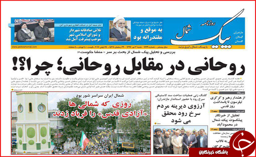 نیم صفحه نخست روزنامه استانی؛