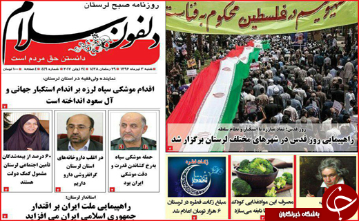 نیم صفحه نخست روزنامه استانی؛