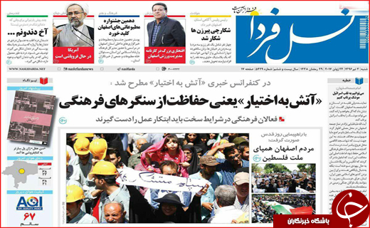 نیم صفحه نخست روزنامه استانی؛