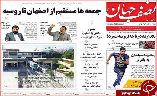 نیم صفحه نخست روزنامه استانی؛