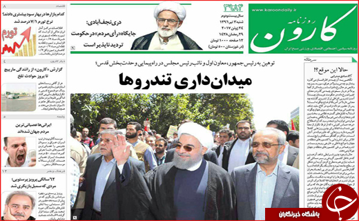 نیم صفحه نخست روزنامه استانی؛