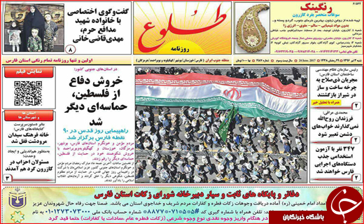 نیم صفحه نخست روزنامه استانی؛