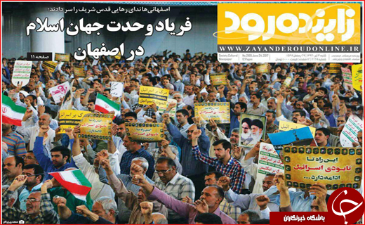 نیم صفحه نخست روزنامه استانی؛