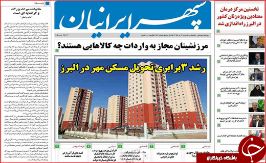 نیم صفحه نخست روزنامه استانی؛