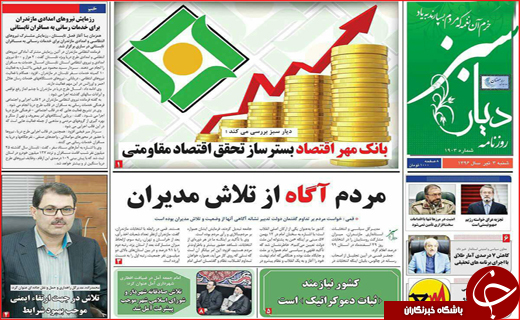 نیم صفحه نخست روزنامه استانی؛