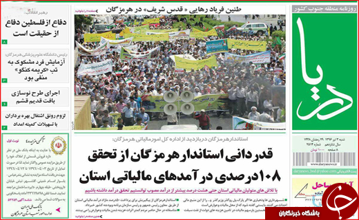 نیم صفحه نخست روزنامه استانی؛