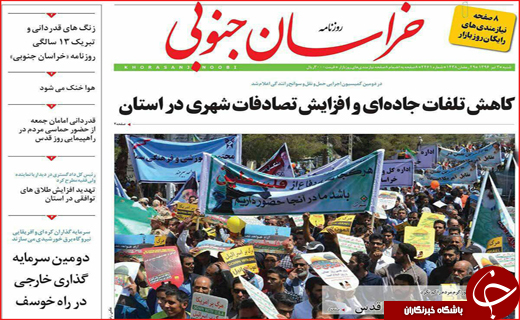 نیم صفحه نخست روزنامه استانی؛