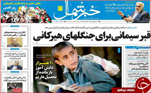 نیم صفحه نخست روزنامه استانی؛