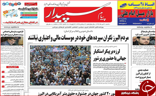 نیم صفحه نخست روزنامه استانی؛
