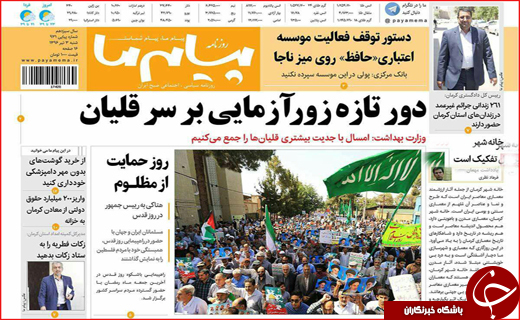 نیم صفحه نخست روزنامه استانی؛