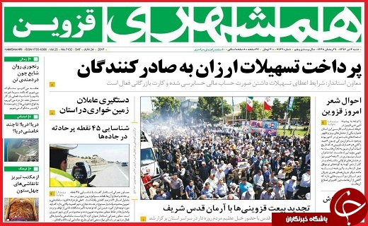 صفحه نخست روزنامه استان قزوین شنبه سوم تیر