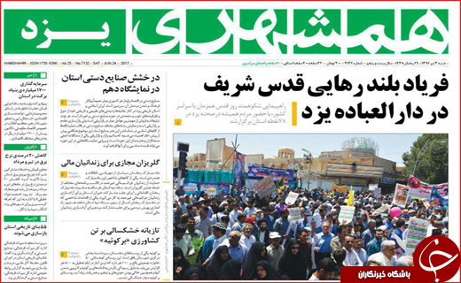 نیم صفحه نخست روزنامه استانی؛