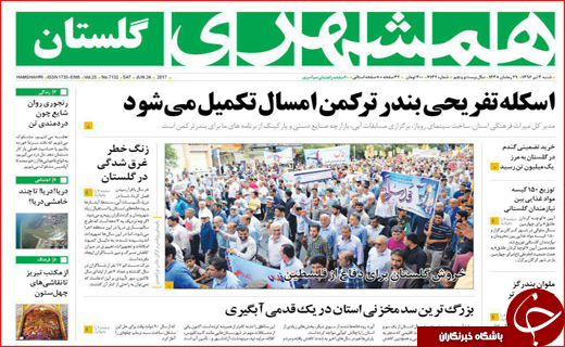نیم صفحه نخست روزنامه استانی؛