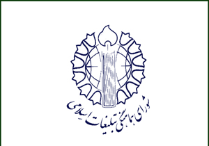قدردانی شورای هماهنگی تبلیغات اسلامی از حضور مردم در روز قدس