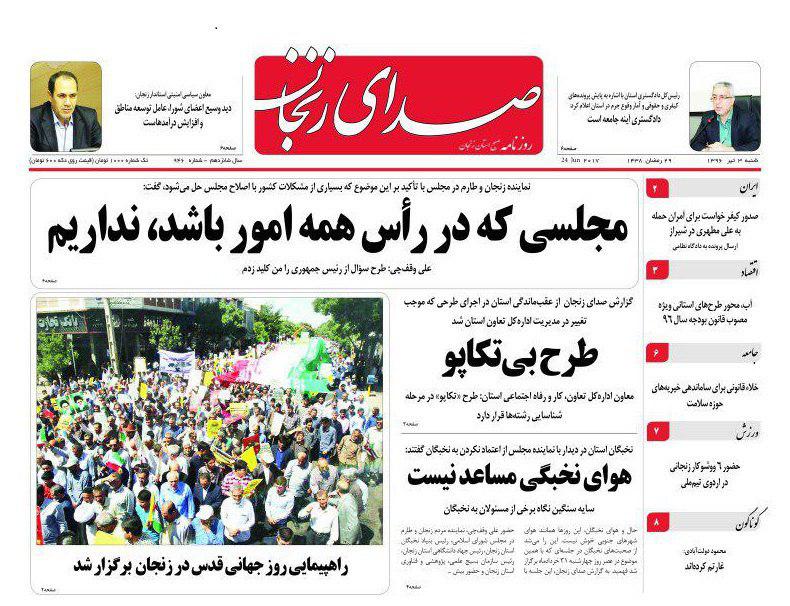 صفحه نخست روزنامه های استان&zwnj; زنجان شنبه 3 تیر ماه