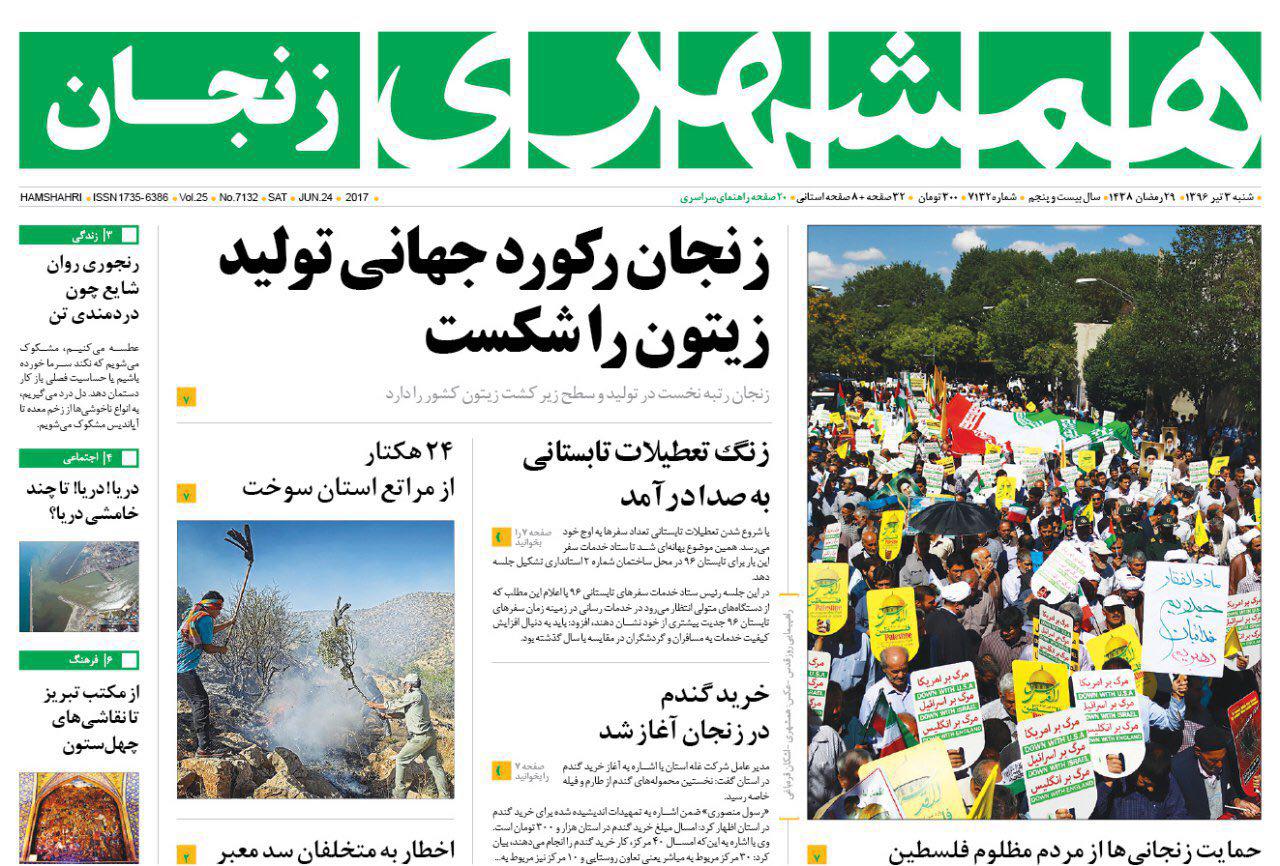 صفحه نخست روزنامه های استان&zwnj; زنجان شنبه 3 تیر ماه