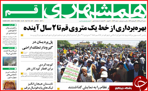 روزنامه های استان قم