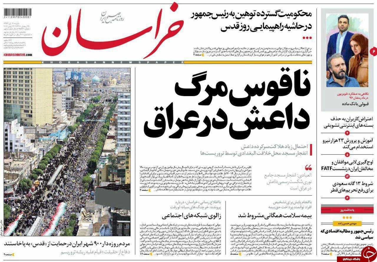 صفحه نخست روزنامه های خراسان رضوی شنبه 3 تیر