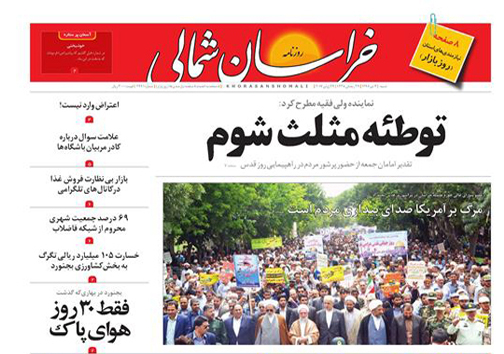 صفحه نخست روزنامه های خراسان شمالی سوم تیر ماه