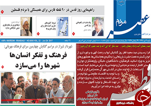 صفحه نخست روزنامه&zwnj;های استان فارس شنبه سوم تیرماه