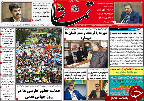 صفحه نخست روزنامه&zwnj;های استان فارس شنبه سوم تیرماه