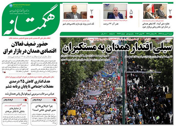 از سیلی اقتدار همدان به مستکبران تا روز خروش