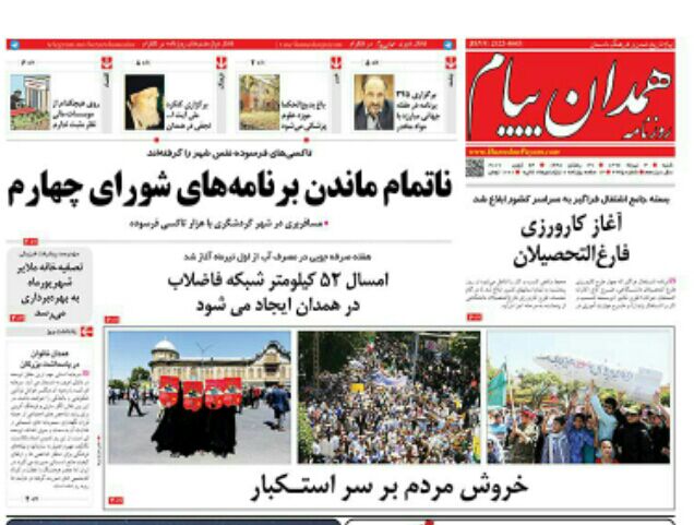 از سیلی اقتدار همدان به مستکبران تا روز خروش