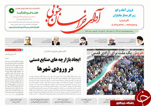 صفحه نخست روزنامه های استان/3 تیر ماه