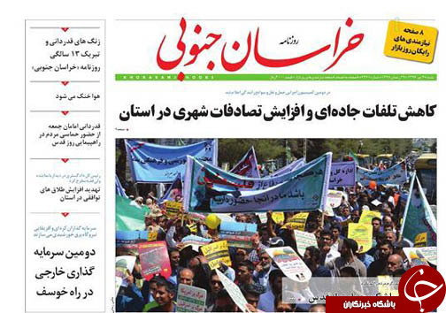 صفحه نخست روزنامه های استان/3 تیر ماه