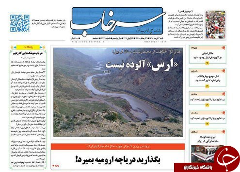 صفحه نخست روزنامه استان&zwnj;آذربایجان شرقی شنبه 3 تیر ماه