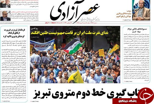 صفحه نخست روزنامه استان&zwnj;آذربایجان شرقی شنبه 3 تیر ماه