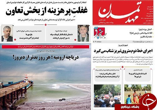 صفحه نخست روزنامه استان&zwnj;آذربایجان شرقی شنبه 3 تیر ماه