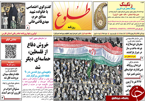 صفحه نخست روزنامه&zwnj;های استان فارس شنبه سوم تیرماه