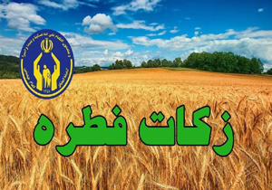 آمادگی پایگاه های کمیته امداد برای جمع آوری زکات فطریه