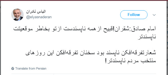 پست توییتری الیاس ناردان