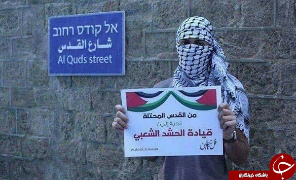 سلام به الحشد الشعبی از خیابان قدس اشغالی +عکس