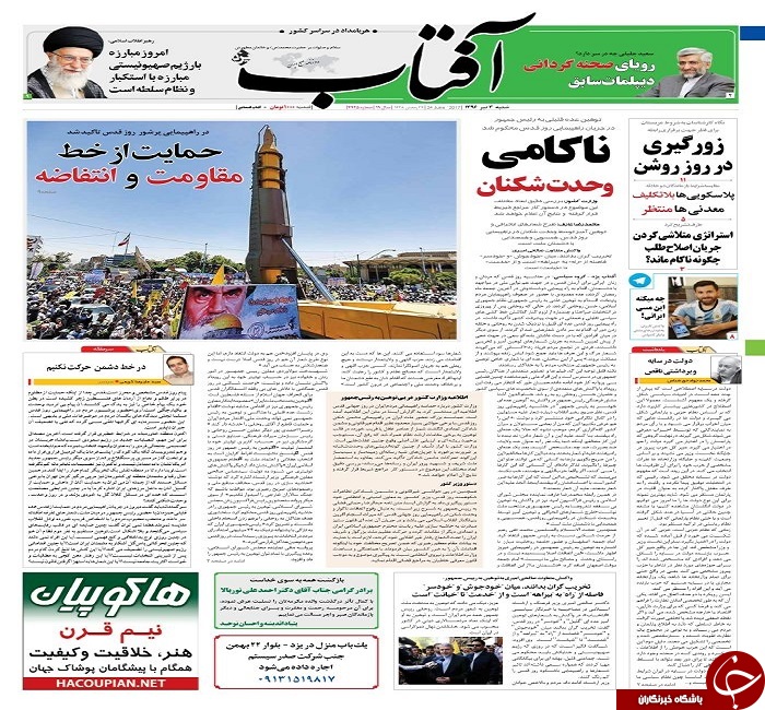 صفحه نخست روزنامه های استان یزد