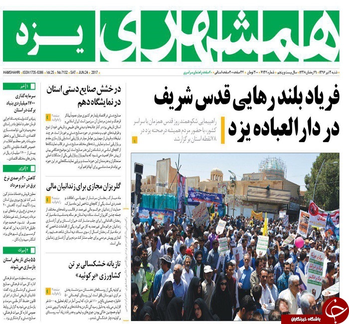 صفحه نخست روزنامه های استان یزد