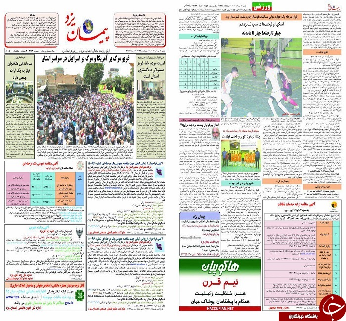 صفحه نخست روزنامه های استان یزد
