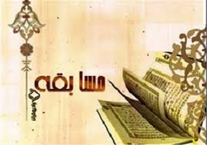 اردبیل میزبان مسابقات کشوری قرآن و عترت