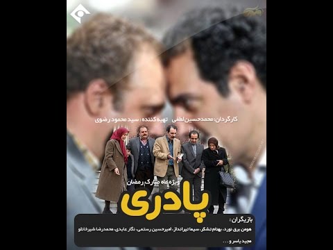 سریال &laquo;پادری&raquo; از نگاه &laquo;گنبد مینا&raquo;